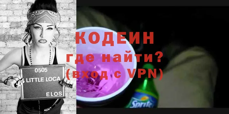 Кодеин напиток Lean (лин)  Инта 